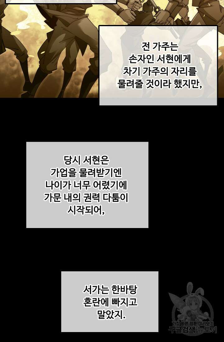 수선환생록: 지존의 귀환 3화 11