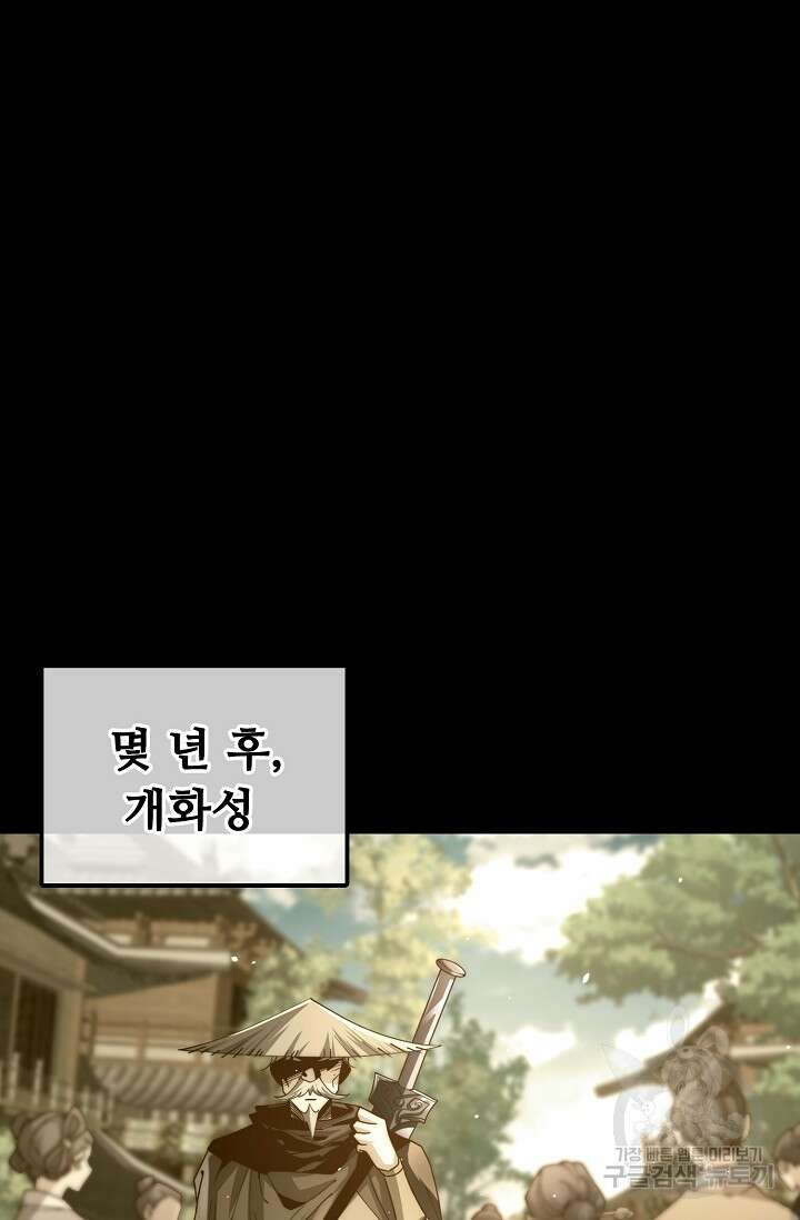 수선환생록: 지존의 귀환 3화 12