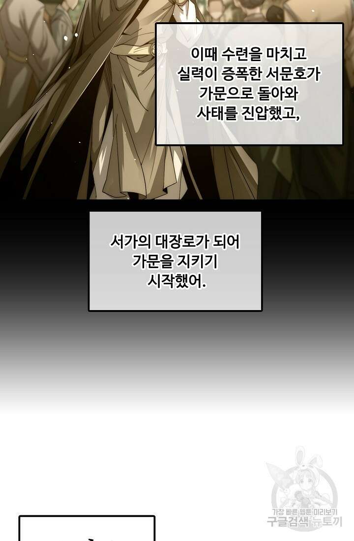 수선환생록: 지존의 귀환 3화 13