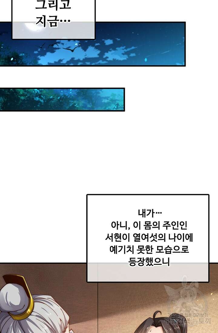 수선환생록: 지존의 귀환 3화 14