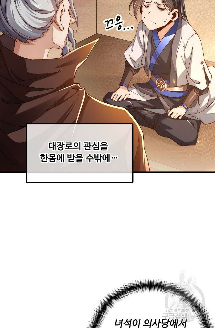수선환생록: 지존의 귀환 3화 15