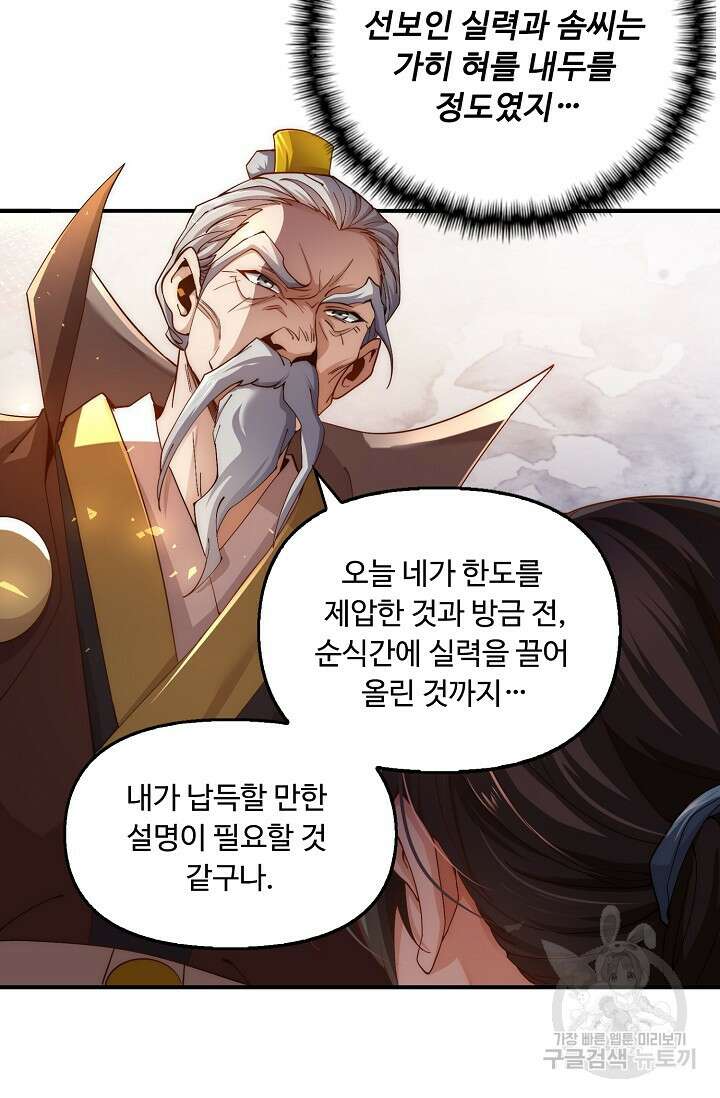 수선환생록: 지존의 귀환 3화 16