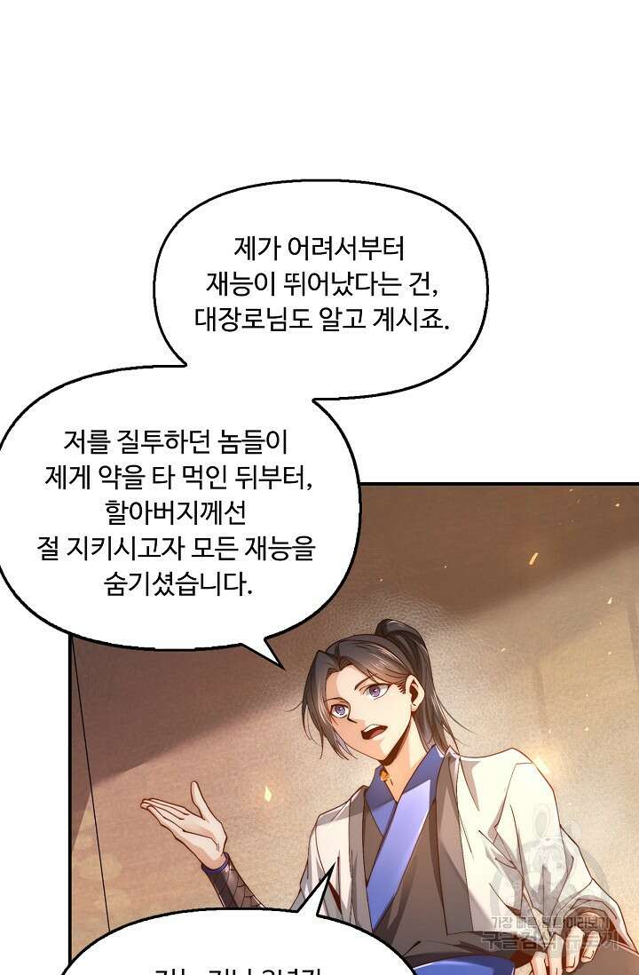 수선환생록: 지존의 귀환 3화 17