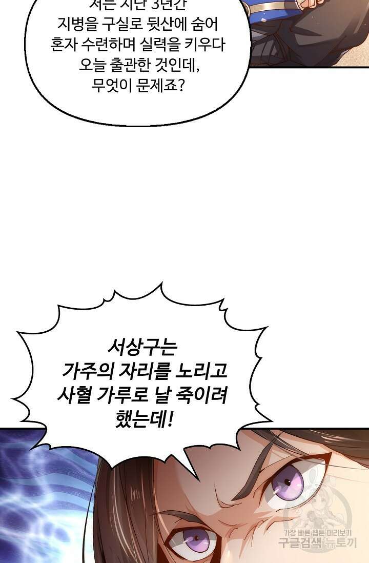 수선환생록: 지존의 귀환 3화 18