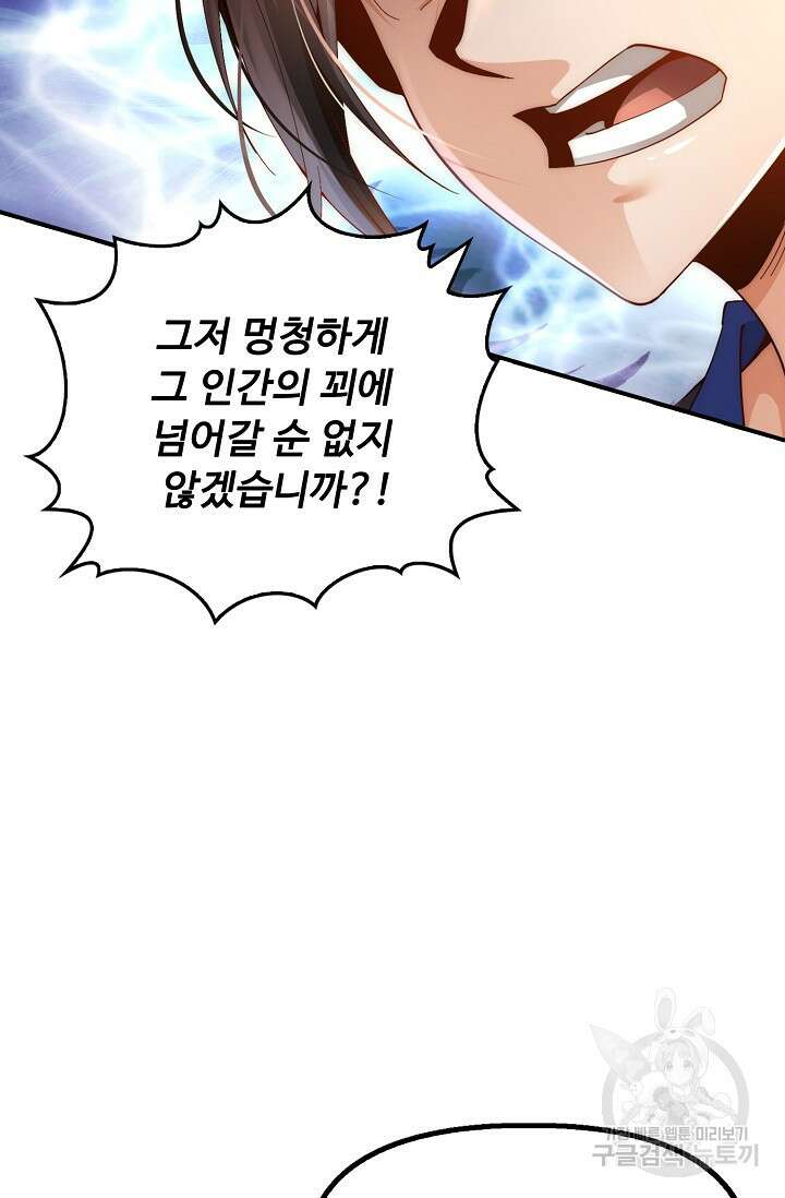수선환생록: 지존의 귀환 3화 19