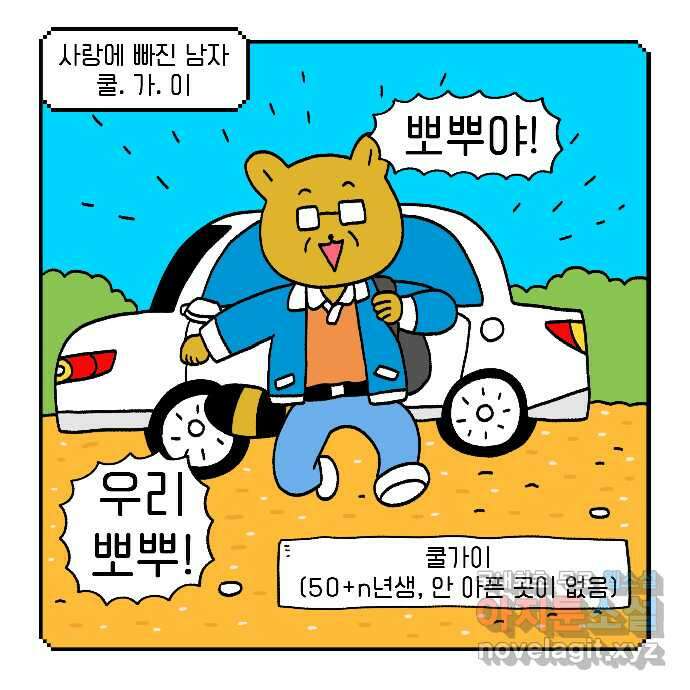 루루라라 우리네 인생 25화 쿨가이의 사랑 1