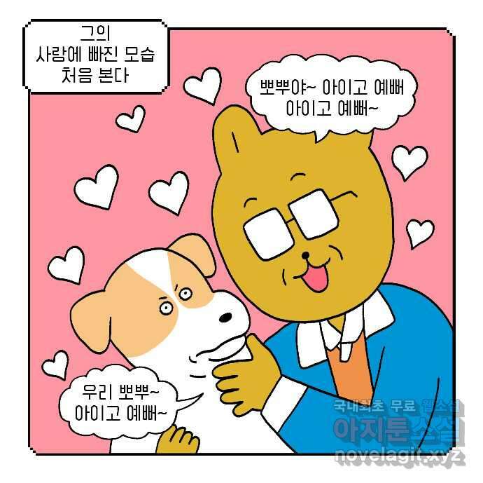루루라라 우리네 인생 25화 쿨가이의 사랑 2