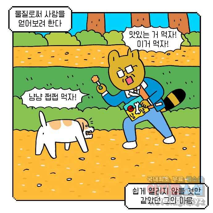 루루라라 우리네 인생 25화 쿨가이의 사랑 5