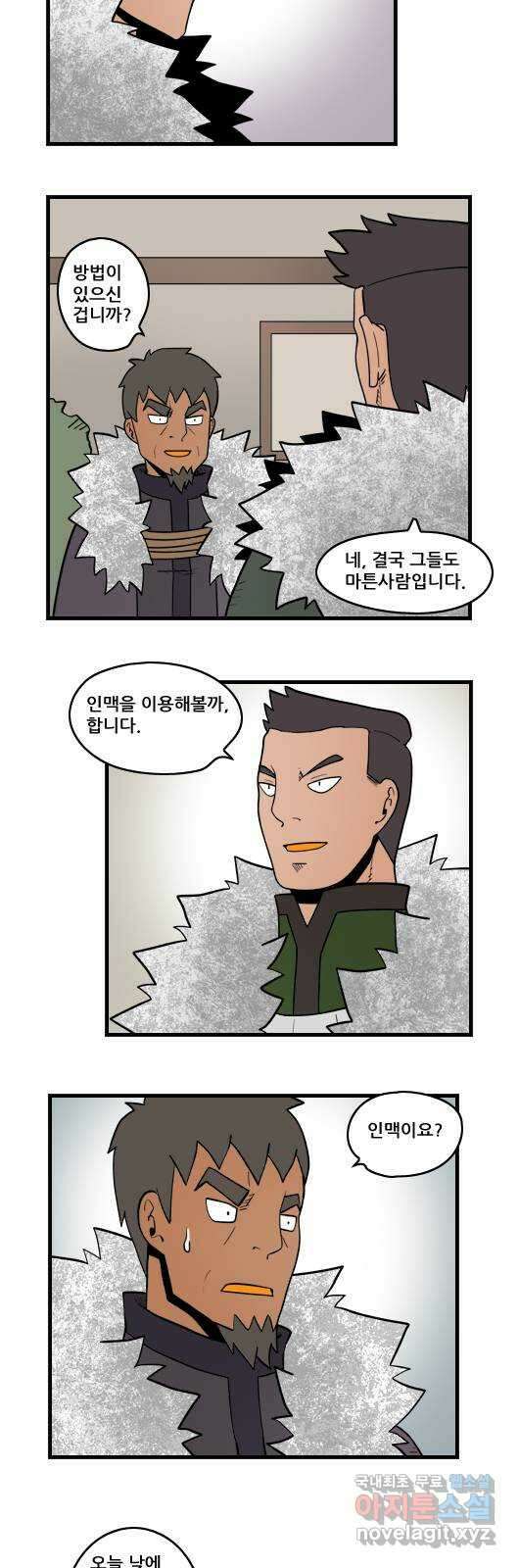 히어로메이커 인맥1 9
