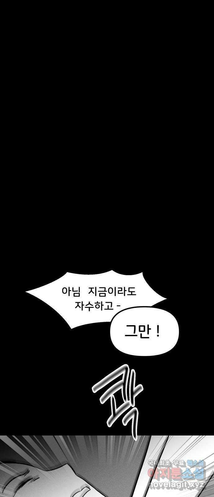 불청객 31화 1