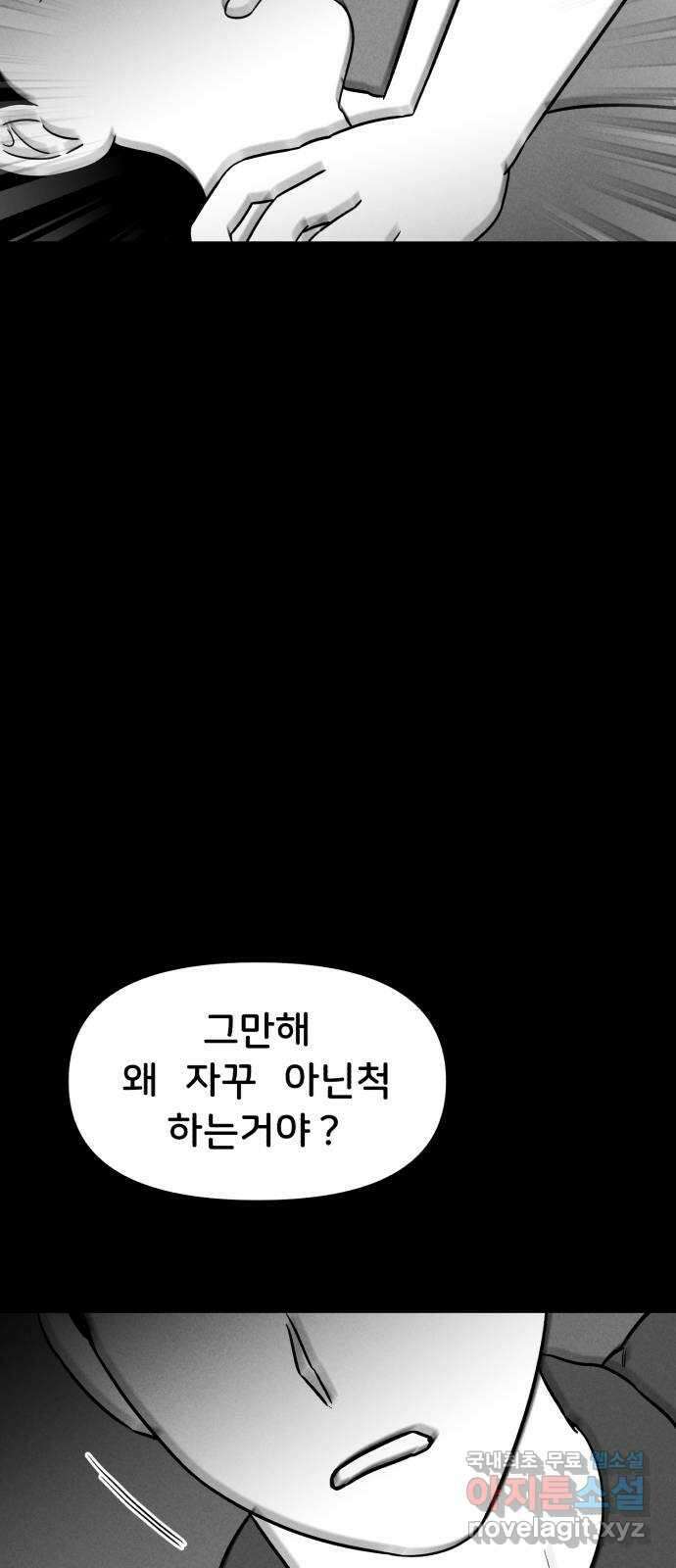 불청객 31화 2