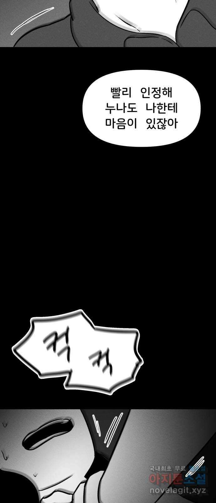 불청객 31화 3