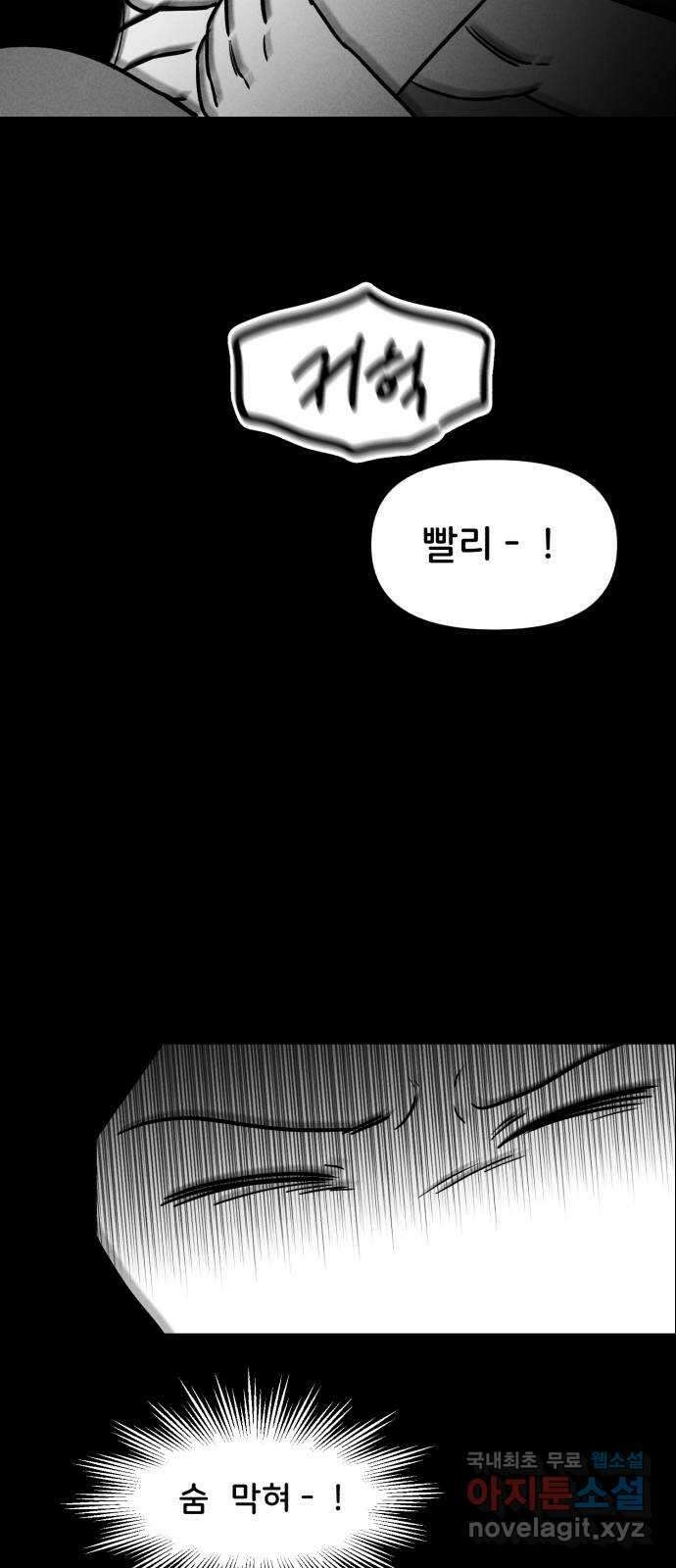 불청객 31화 4