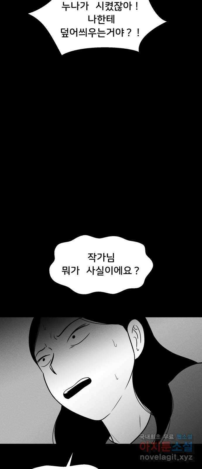 불청객 31화 16
