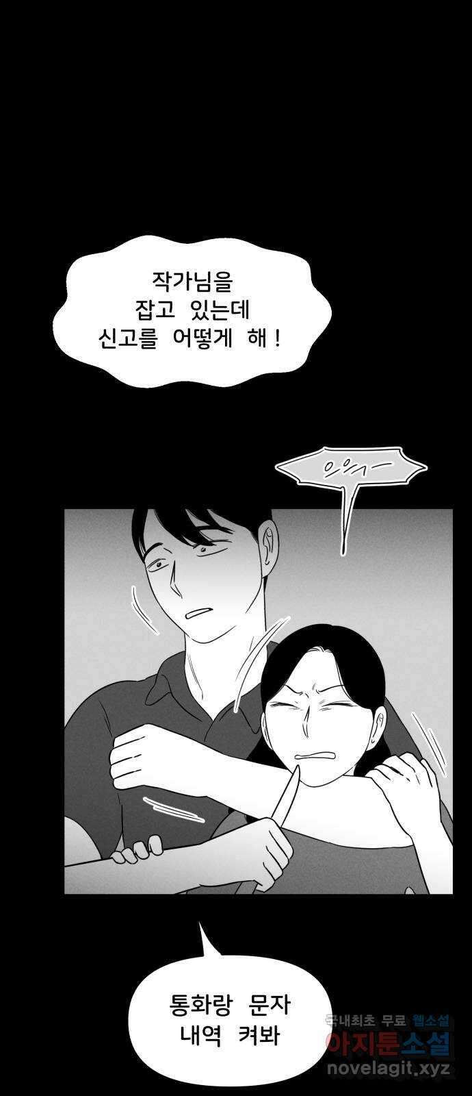 불청객 31화 26