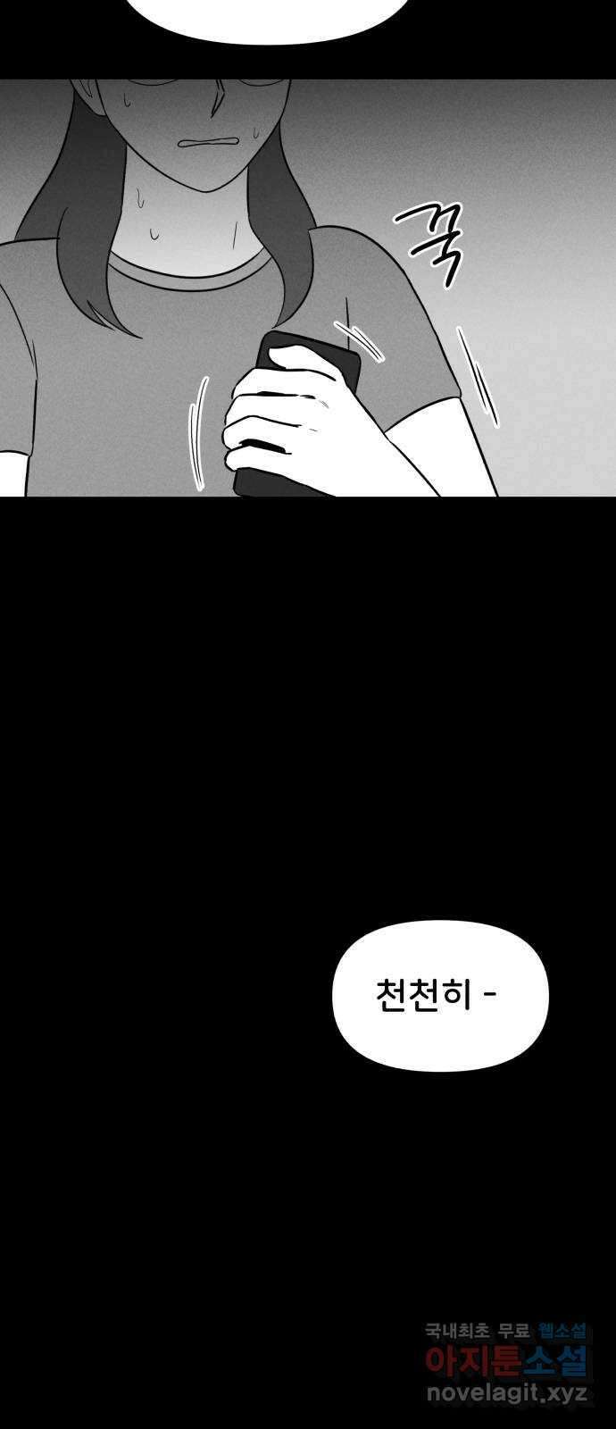 불청객 31화 28