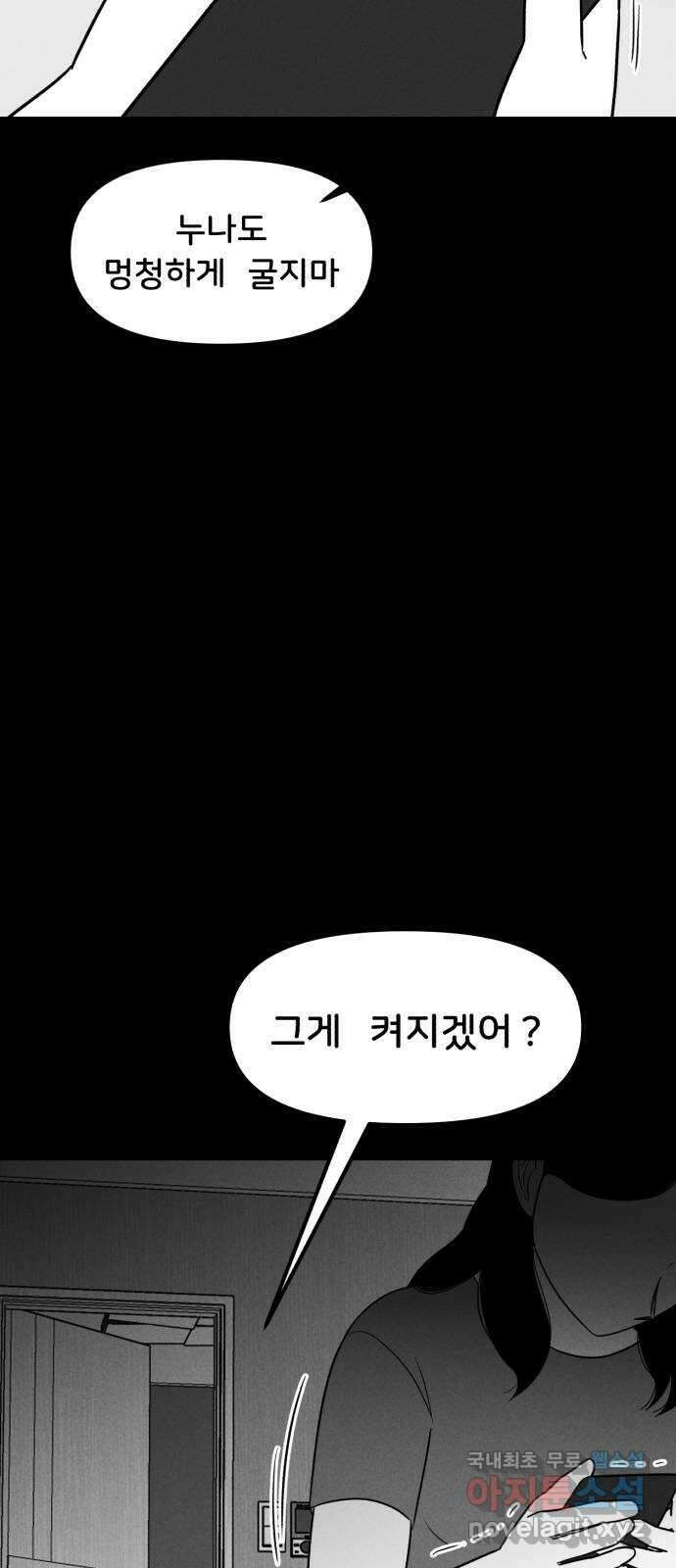 불청객 31화 39