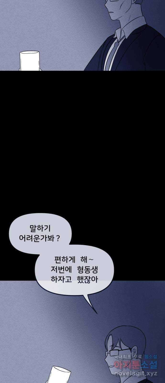 불청객 31화 49