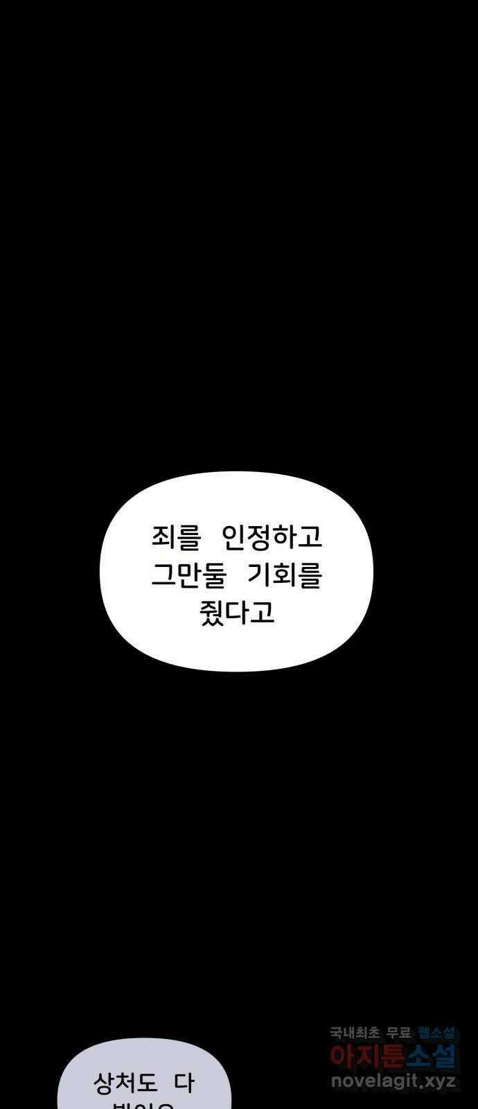 불청객 31화 52