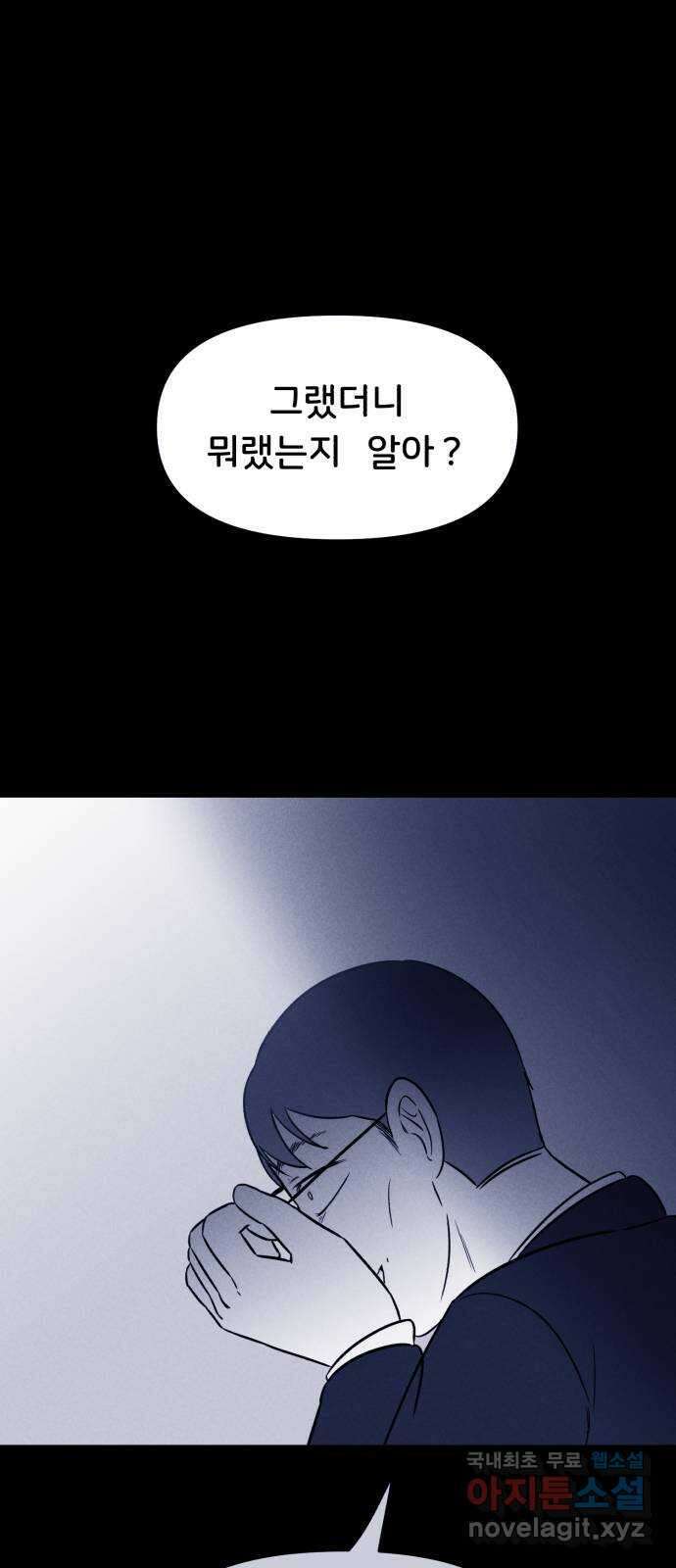 불청객 31화 54