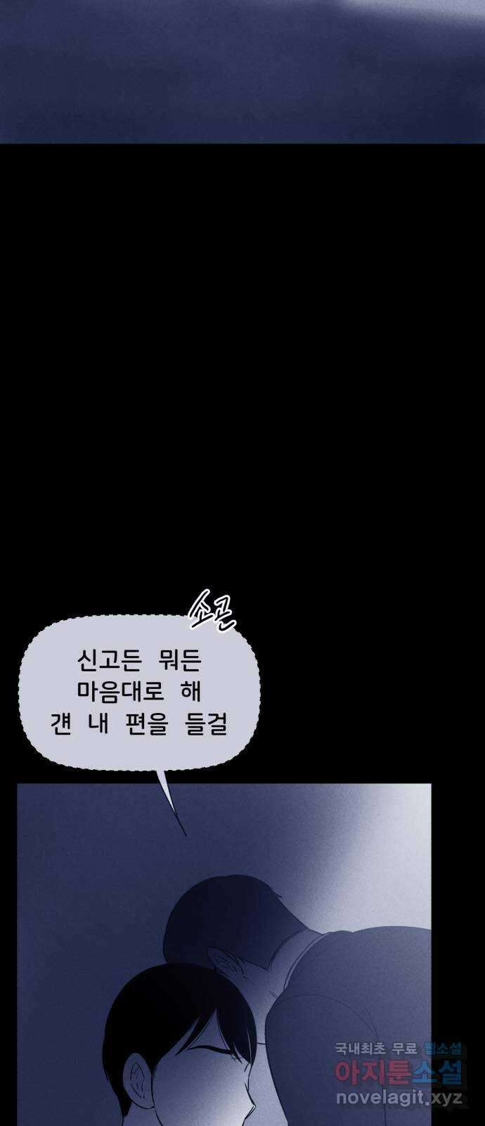 불청객 31화 58