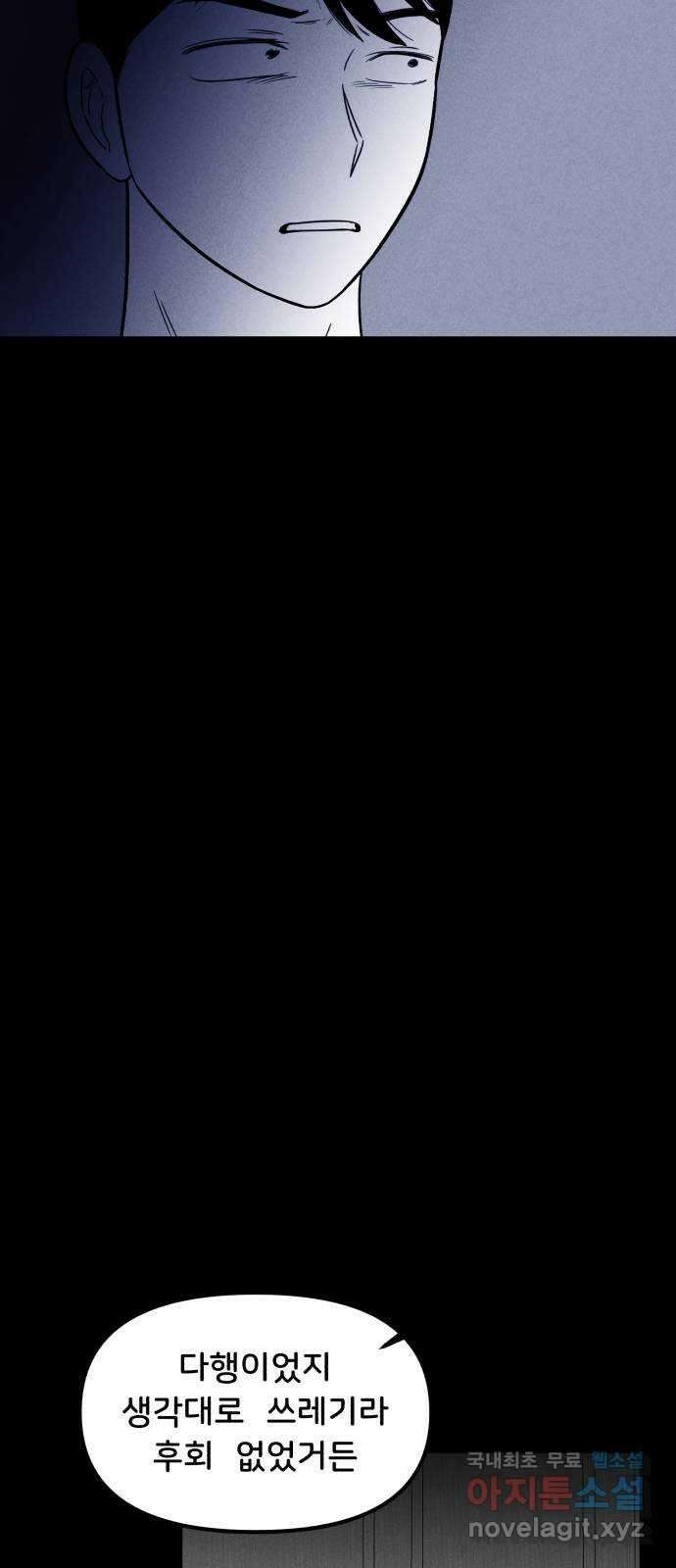 불청객 31화 60