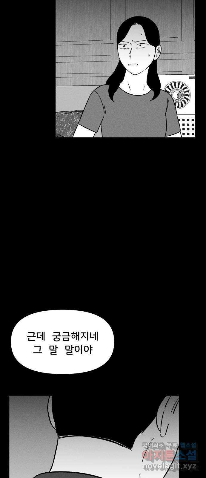 불청객 31화 61