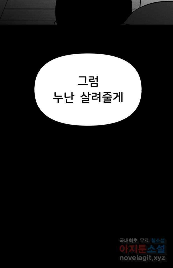 불청객 31화 69