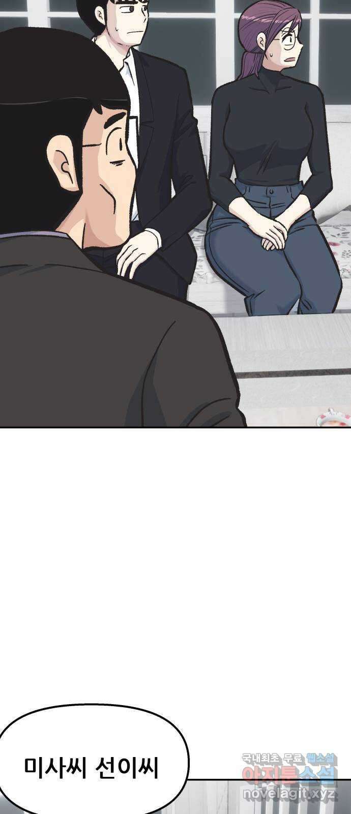 파견체 52화 한 가지 방법 3