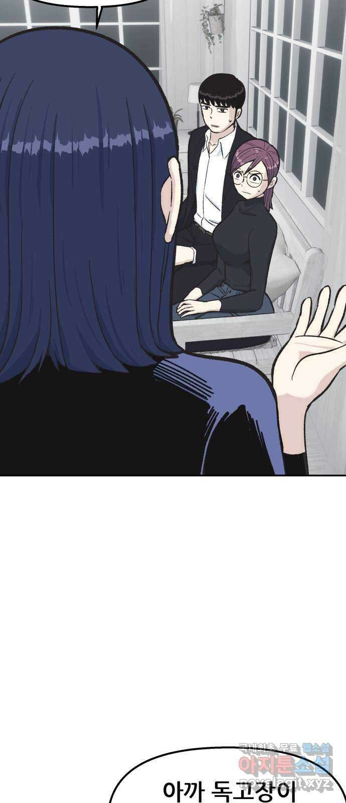 파견체 52화 한 가지 방법 4
