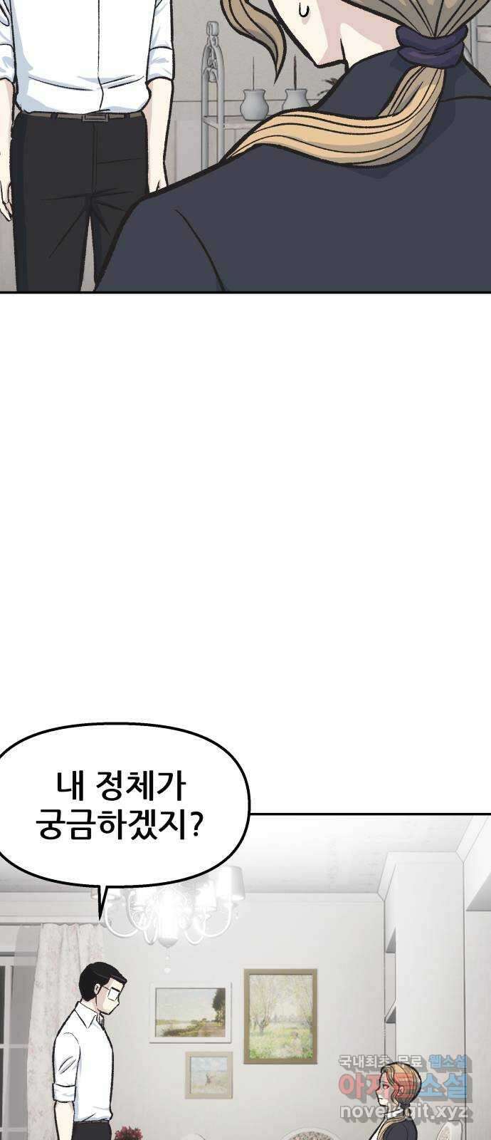파견체 52화 한 가지 방법 14