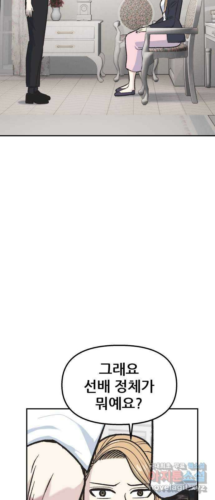 파견체 52화 한 가지 방법 15