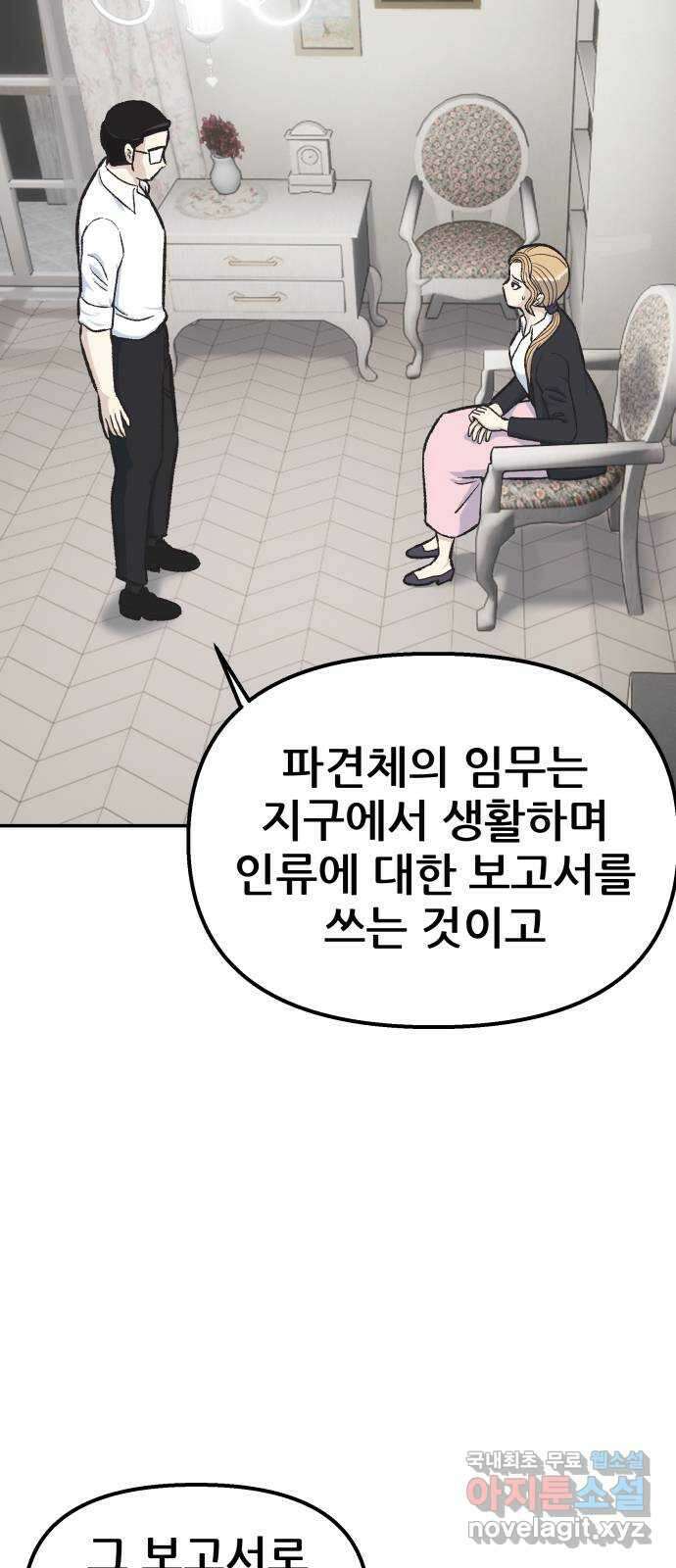 파견체 52화 한 가지 방법 17