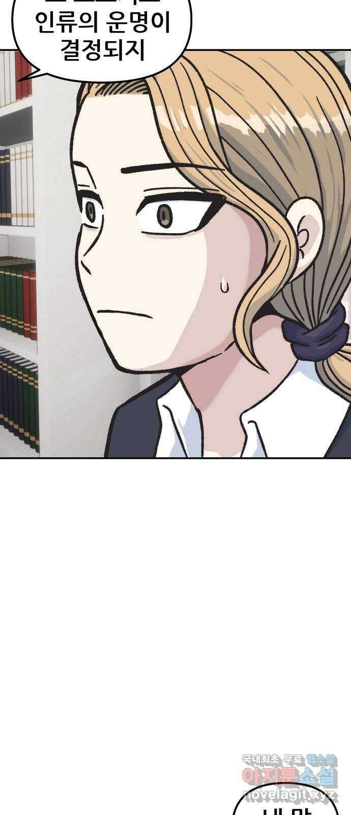 파견체 52화 한 가지 방법 18