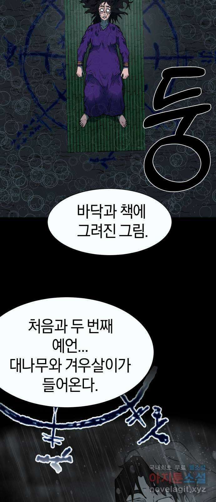 아마도 48화 8