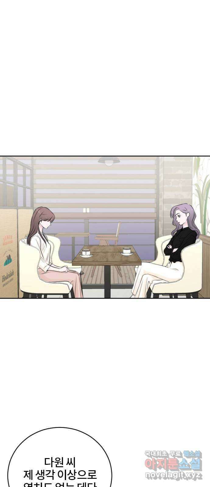 이별 후 사내 결혼 52화 1