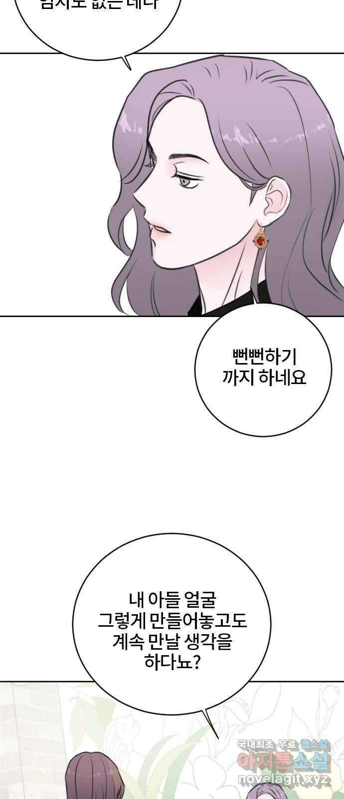 이별 후 사내 결혼 52화 2