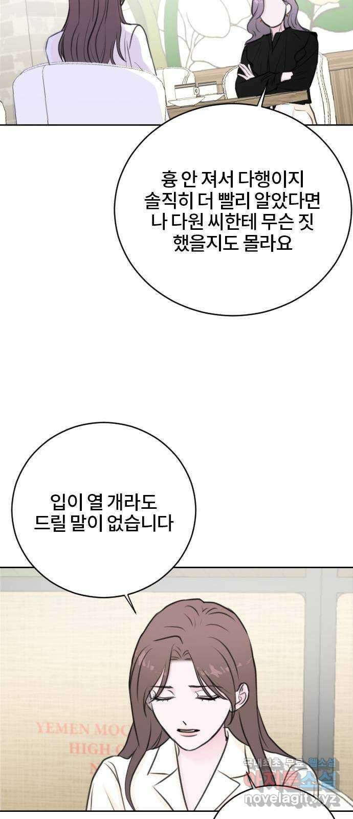 이별 후 사내 결혼 52화 3