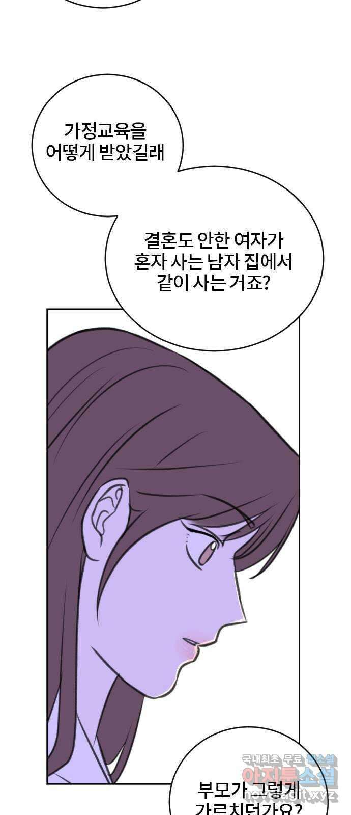 이별 후 사내 결혼 52화 5