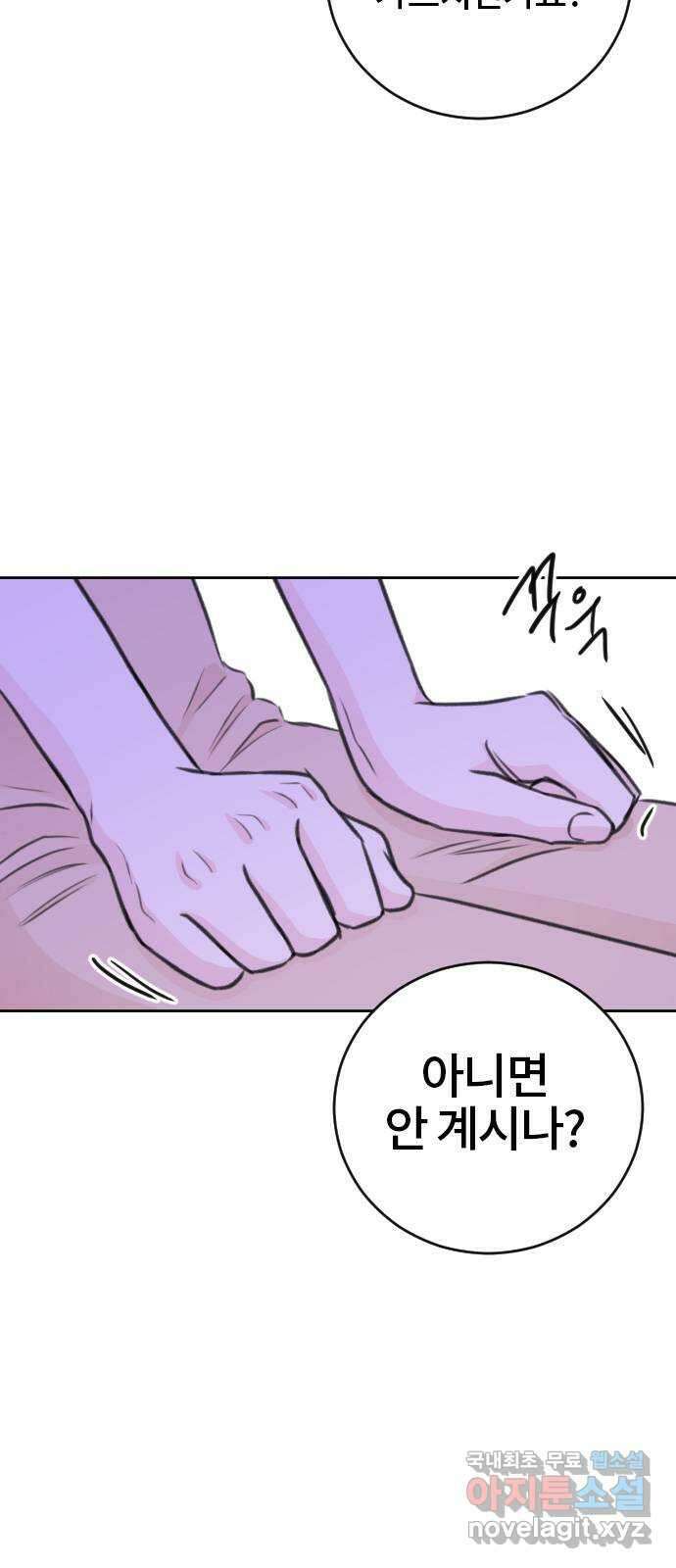 이별 후 사내 결혼 52화 6