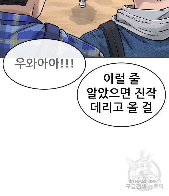 퀘스트지상주의 71화 9