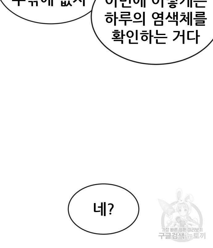 퀘스트지상주의 71화 16