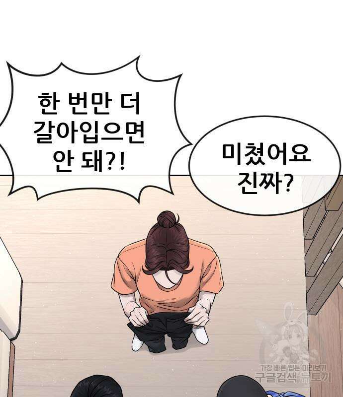 퀘스트지상주의 71화 20