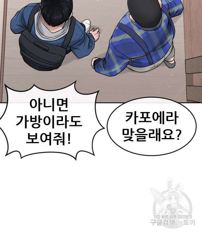 퀘스트지상주의 71화 21