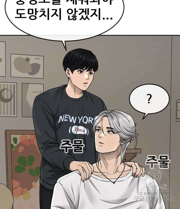 퀘스트지상주의 71화 33