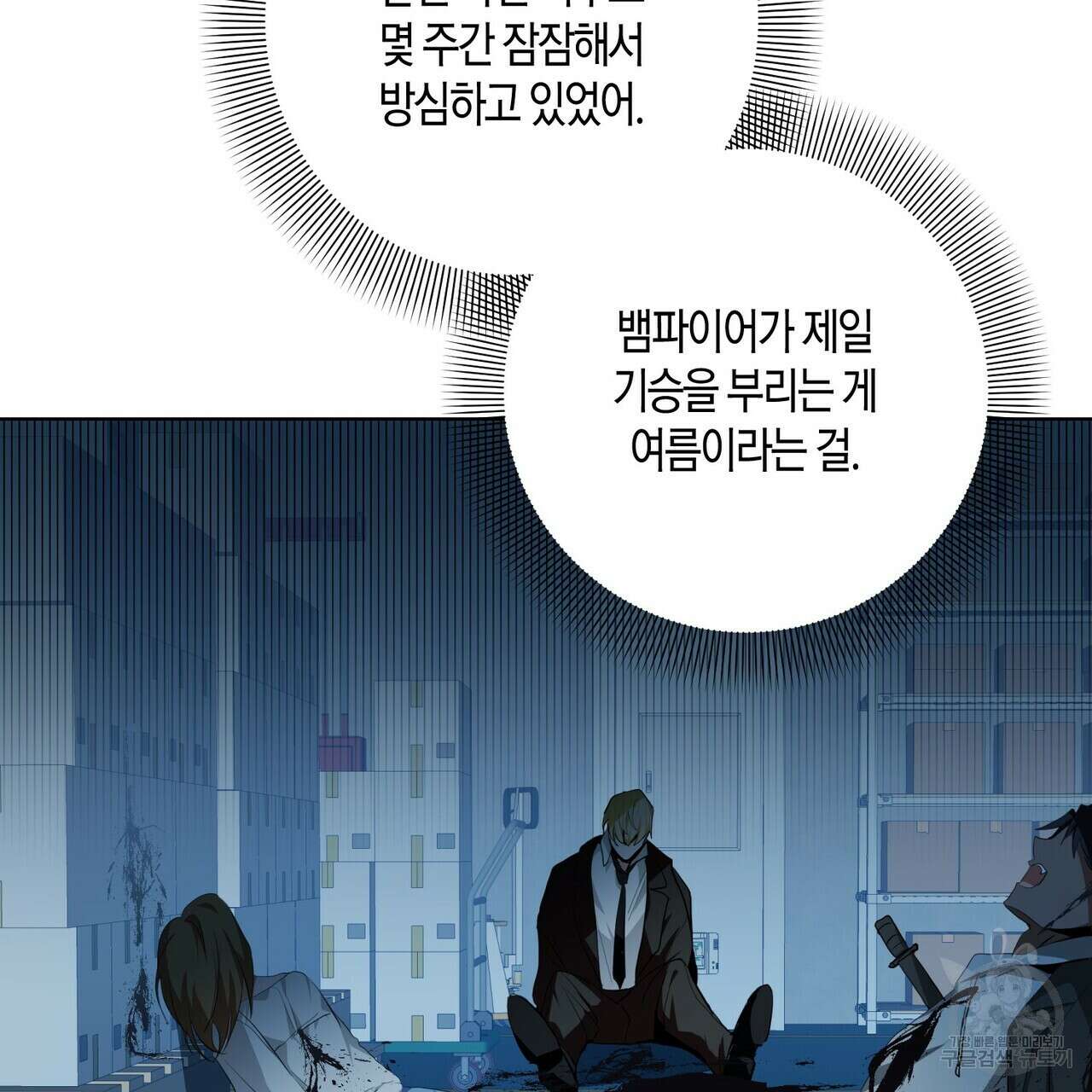 데이즈 (D:AZE) 11화 9