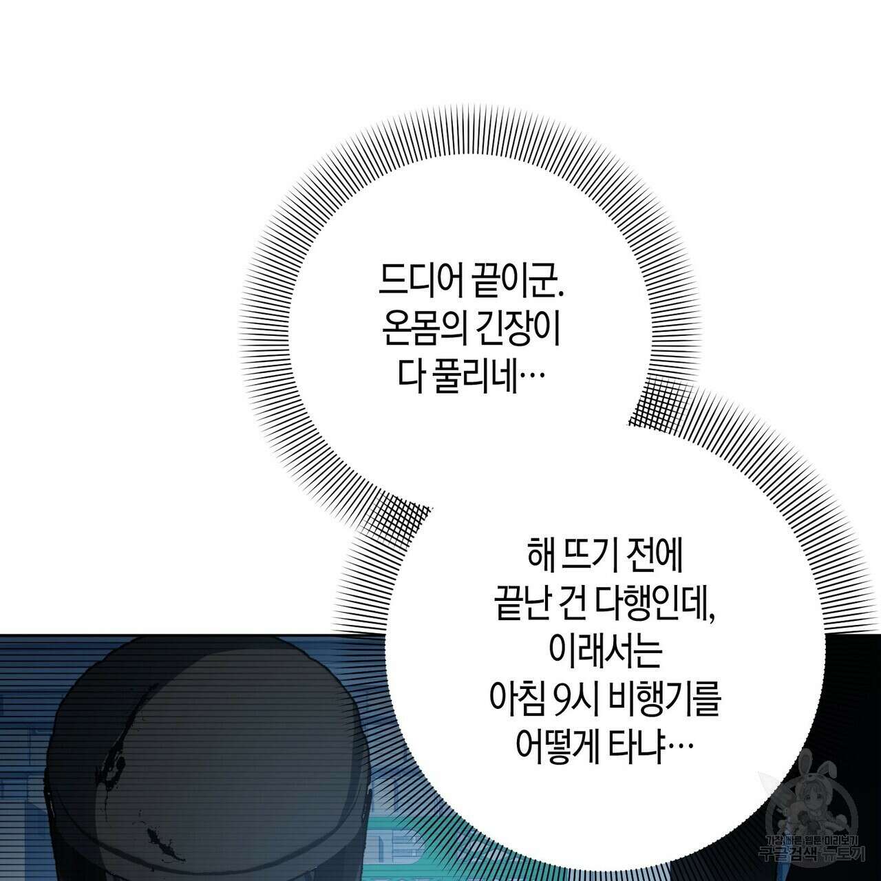데이즈 (D:AZE) 11화 18