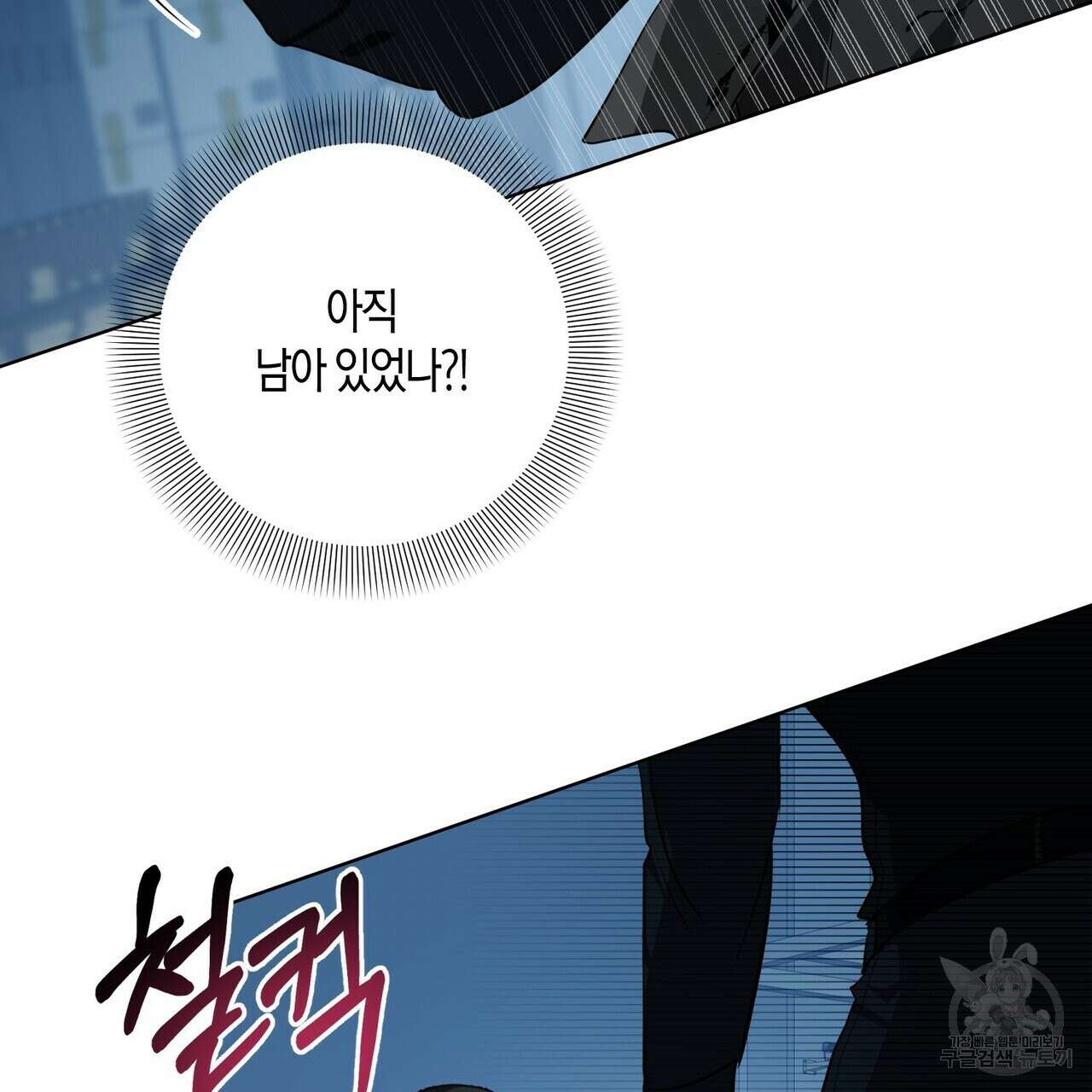 데이즈 (D:AZE) 11화 22