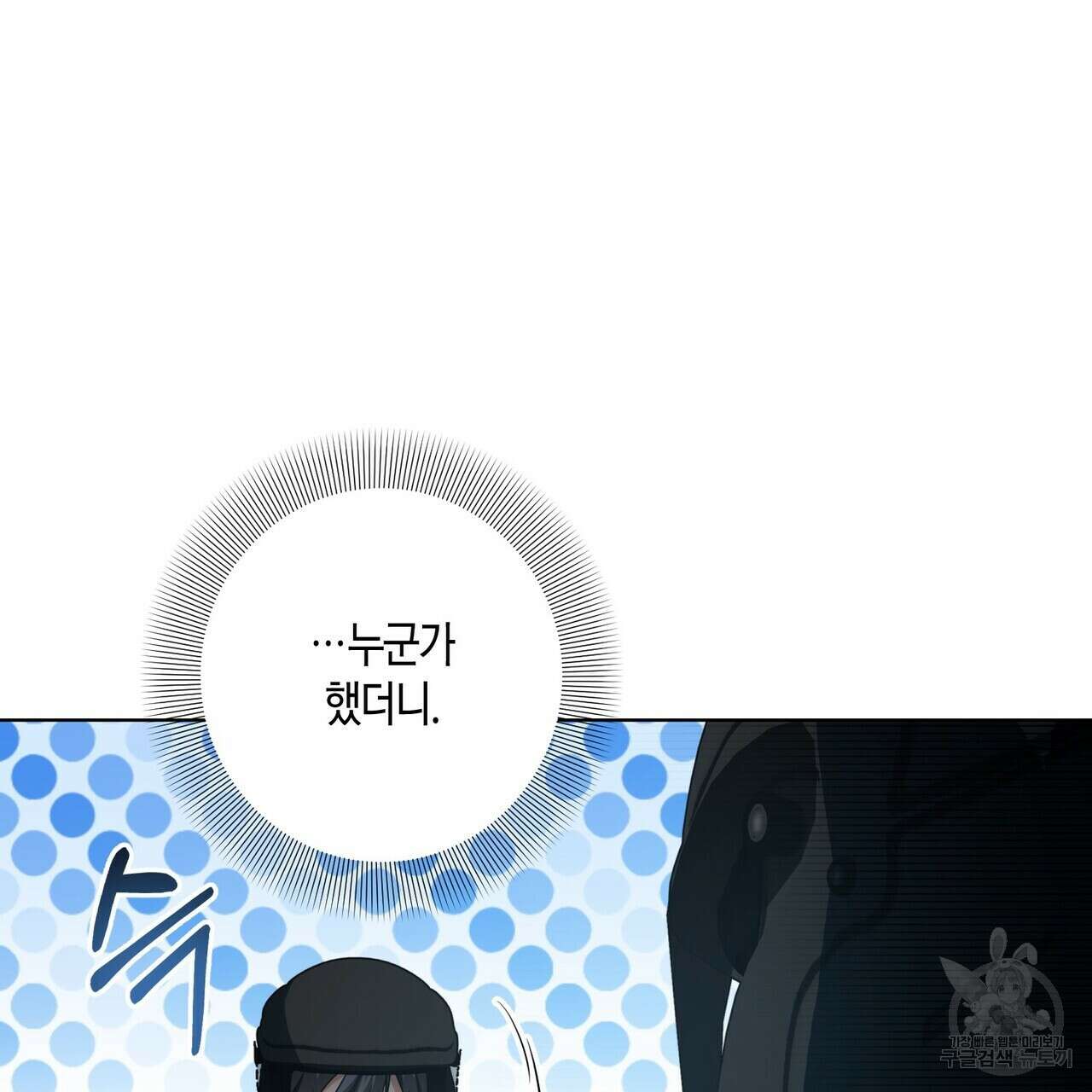 데이즈 (D:AZE) 11화 31