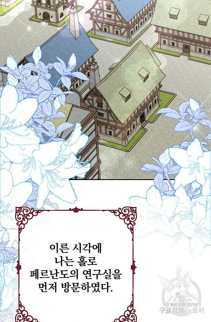 주인공들의 파혼을 막으려 했을 뿐인데 6화 3
